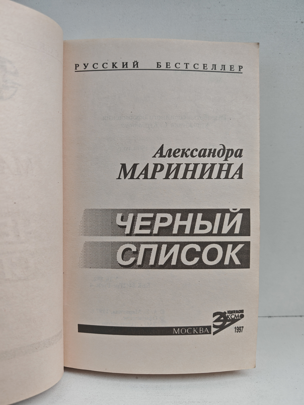 Чёрный список