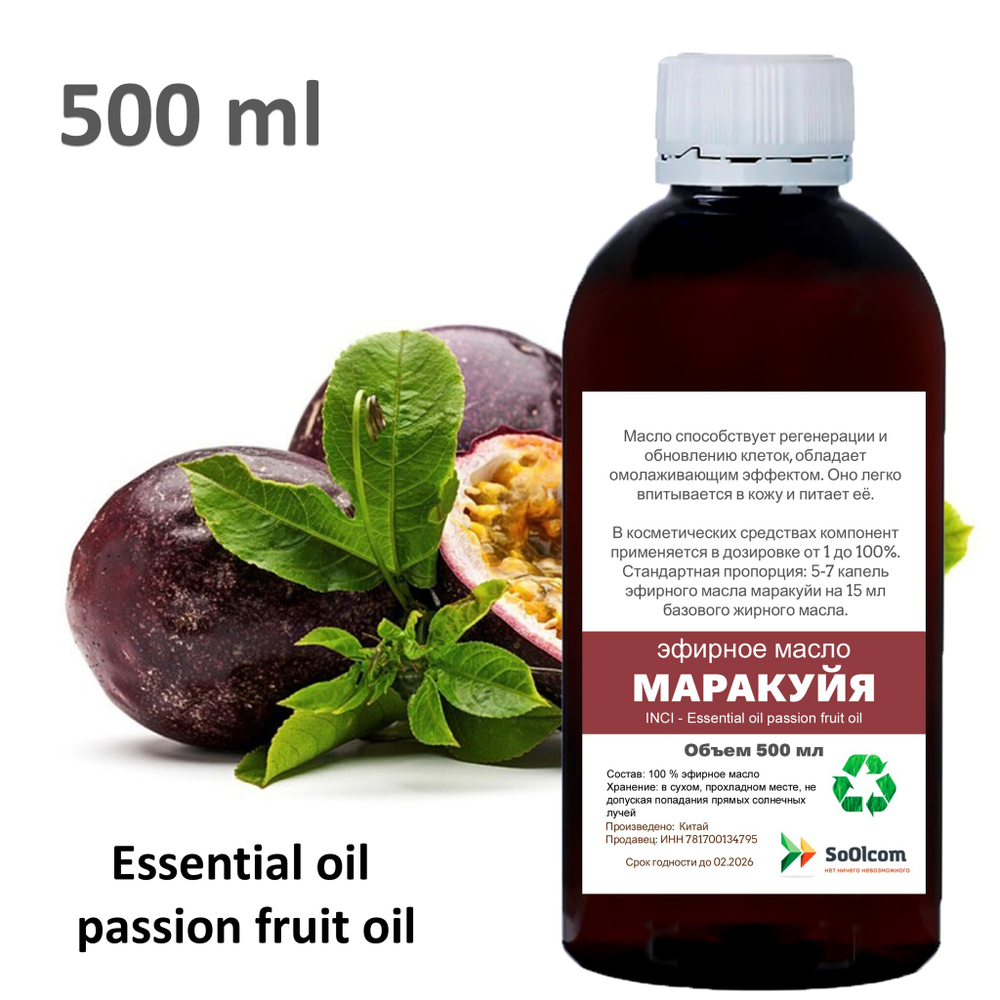 Эфирное масло маракуйи / Essential oil passion fruit oil