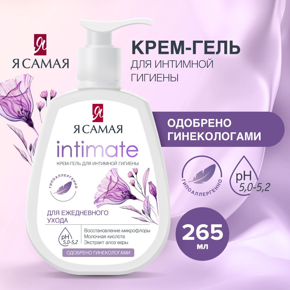 Я Самая Intimate Delicate 265 мл. гель д/интим. гигиены кремов. экст.алоэ вера