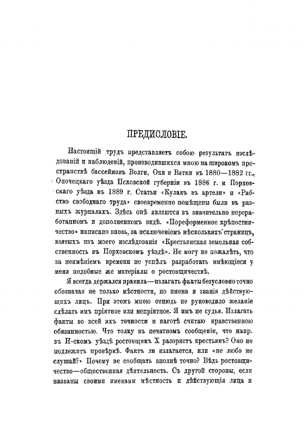 Ростовщичество - кулачество. Наблюдения и исследования | Сазонов Георгий Петрович