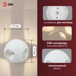 Светильник декоративный настенный светодиодный ЭРА WL10 WH 4х1Вт 3000К IP54 белый для интерьера и фасадов зданий | Настенная подсветка