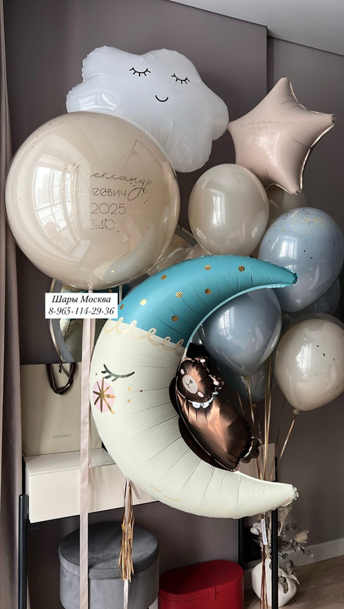 Стильный набор шаров на выписку из роддома