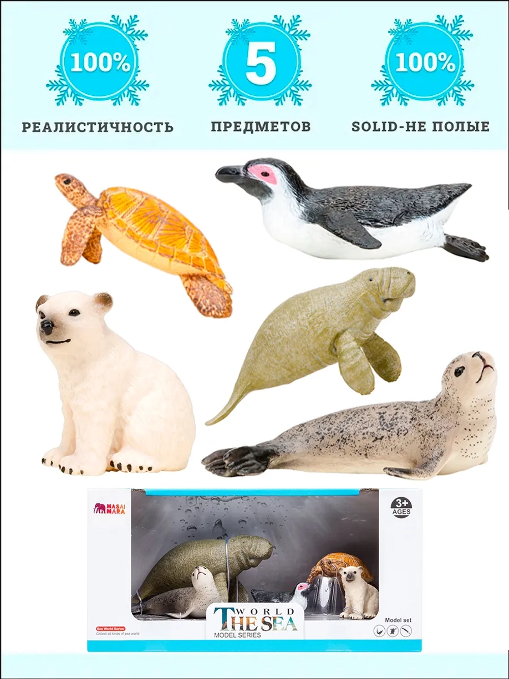 Игрушки фигурки в наборе морские животные (пингвин, тюлень, белый медвежонок и др)
