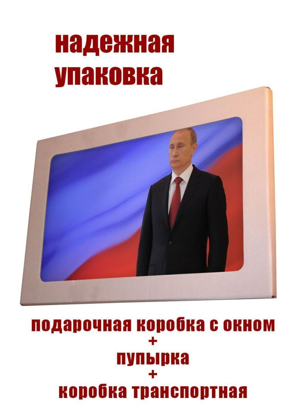 Постер "Путин Россия на фоне флага" Декор для дома, подарок