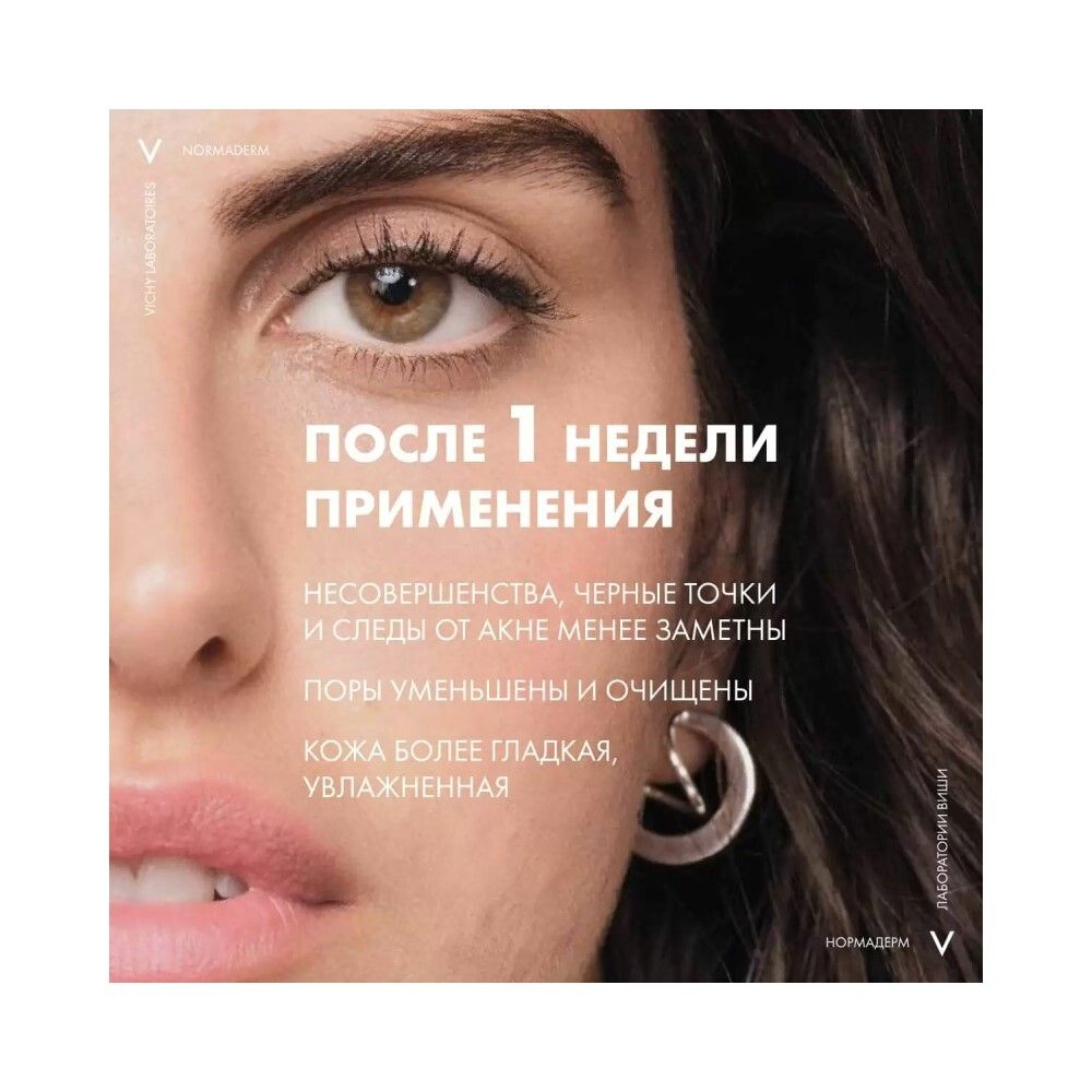 Очищающий лосьон Vichy Normaderm, 200 мл