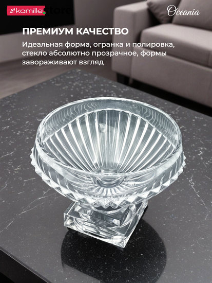 Ваза для конфет, печенья, фруктов 23,5х18 см. из стекла на ножке, Oceania