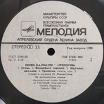 Ингви Малмстин / Трилогия (LP)