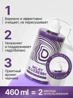 Гель для душа MARIEE Черника 460 мл