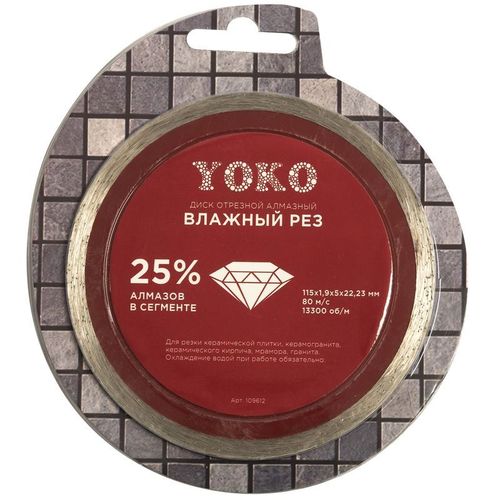 Диск алмазный по керамике Yoko 115х1,9х5х22,23 мм