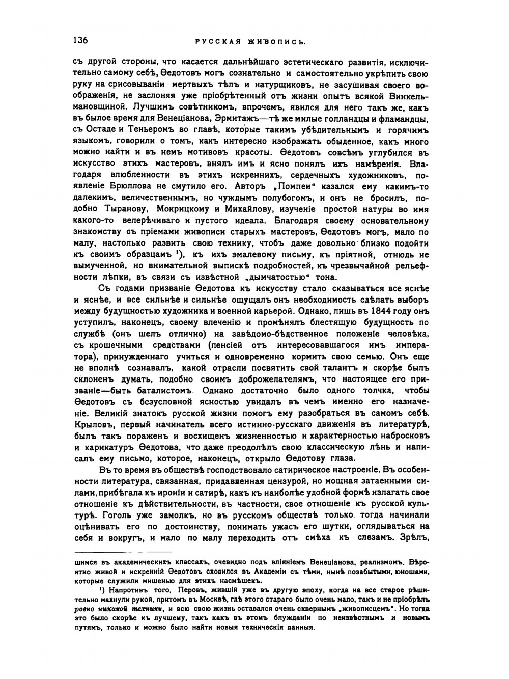 История русской живописи в XIX веке. Выпуск 2 | А. Н. Бенуа