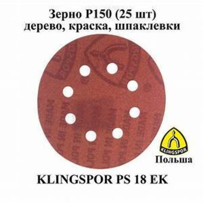 Круг шлифовальный перфорированный 125мм P150