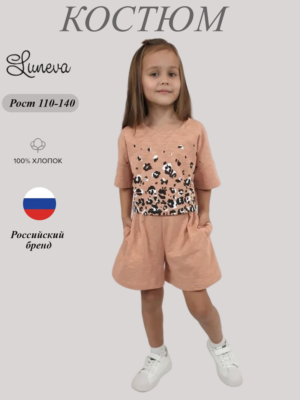 02-142-2 Комплект для девочки