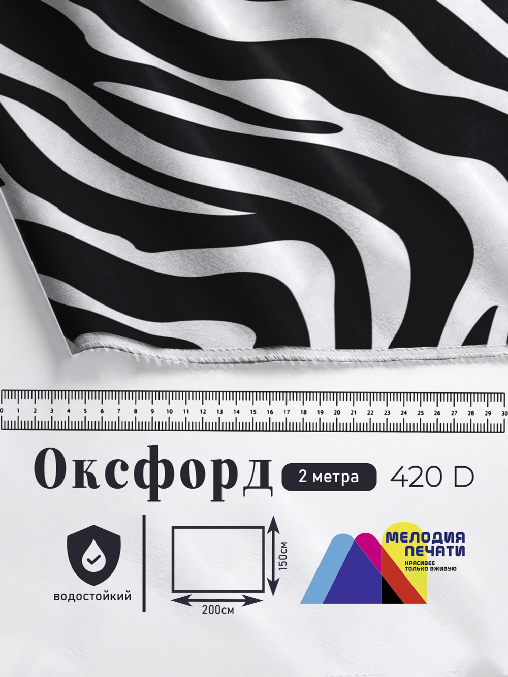 Оксфорд с принтом 2 метра №2 420 D