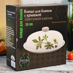 Блюдо для блинов "Цветущий каштан" 23см, Prima collection