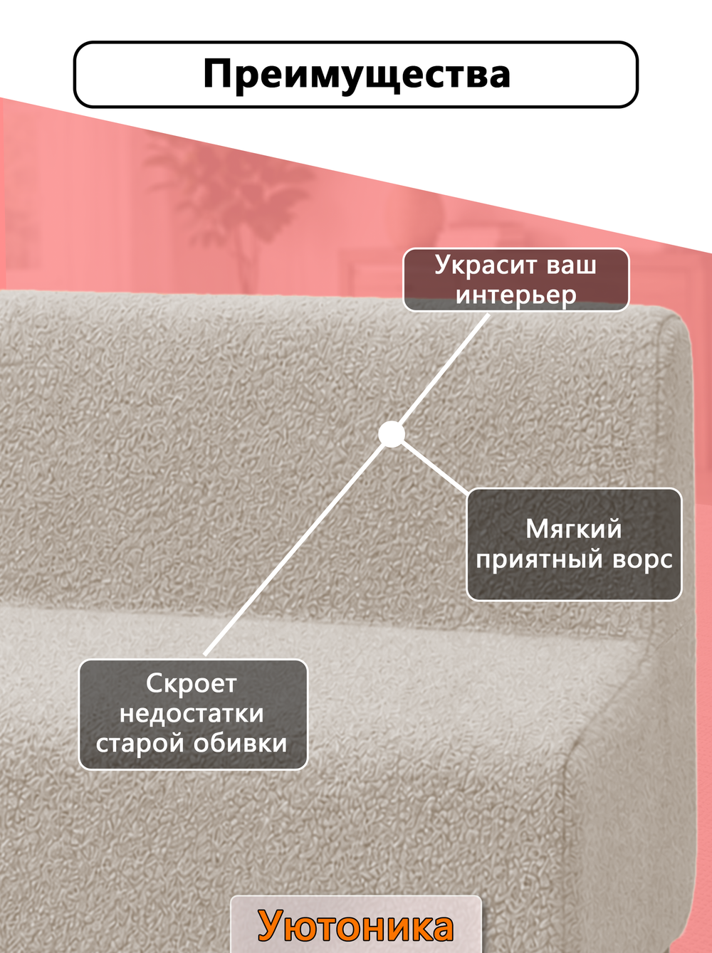 Чехол на диван 100х70х70 кухонный (офисный)/мех