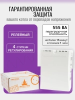 Стабилизатор напряжения для котла Teplocom ST 555