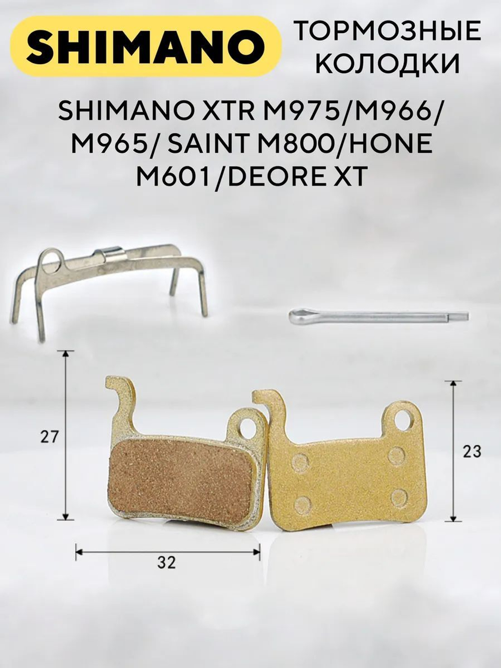 Тормозные колодки на основе медного порошка для Shimano/Ninebot P100S (K-004)