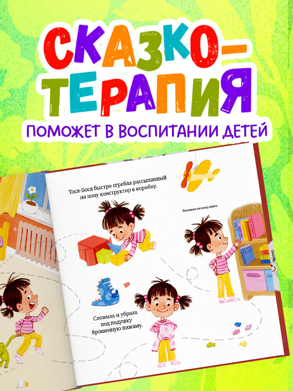 Приключения Тоси-Боси. Тося-Бося и Похититель сил