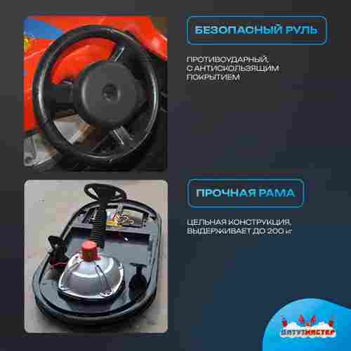 Электрическая бамперная машинка «Марс» с пультом управления для детей и взрослых