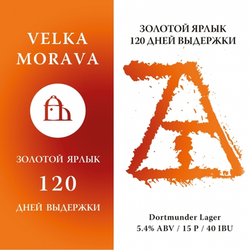 Банка 0.45 Золотой Ярлык 120 Дней Выдержки // Velka Morava (Мск)