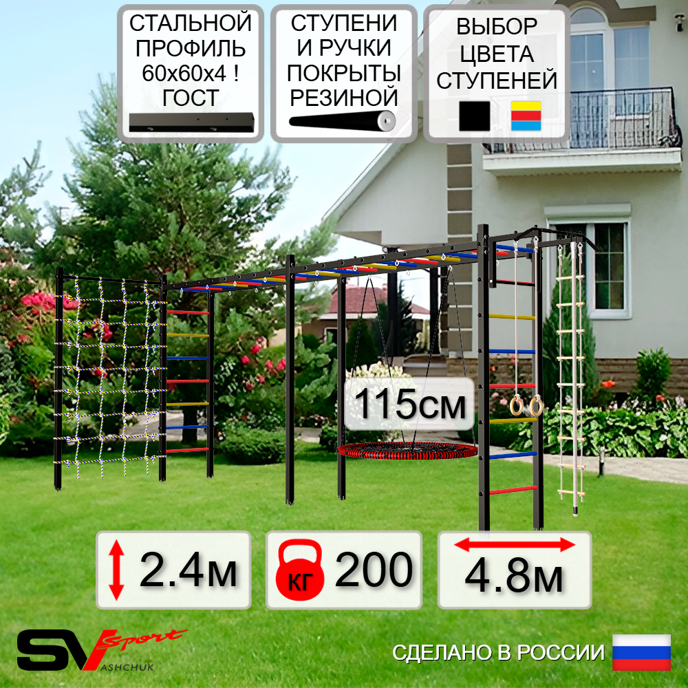 Уличная шведская стенка Sv Sport рукоход х 2 с комплектом турник прямой У52244.2 (Турник/Гнездо 115см/Канат/кольца/лестница/Сетка)