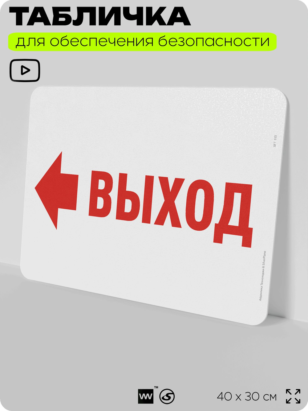 Табличка для обеспечения безопасности "Выход", для офиса, по охране труда для предприятия, организаций, 40х30 см, Silver Plane x Айдентика Технолоджи
