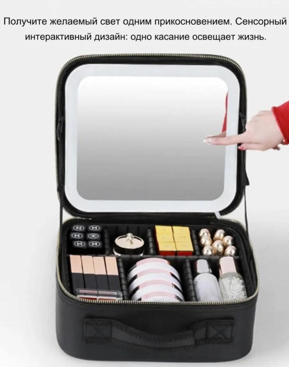 Косметичка с подсветкой