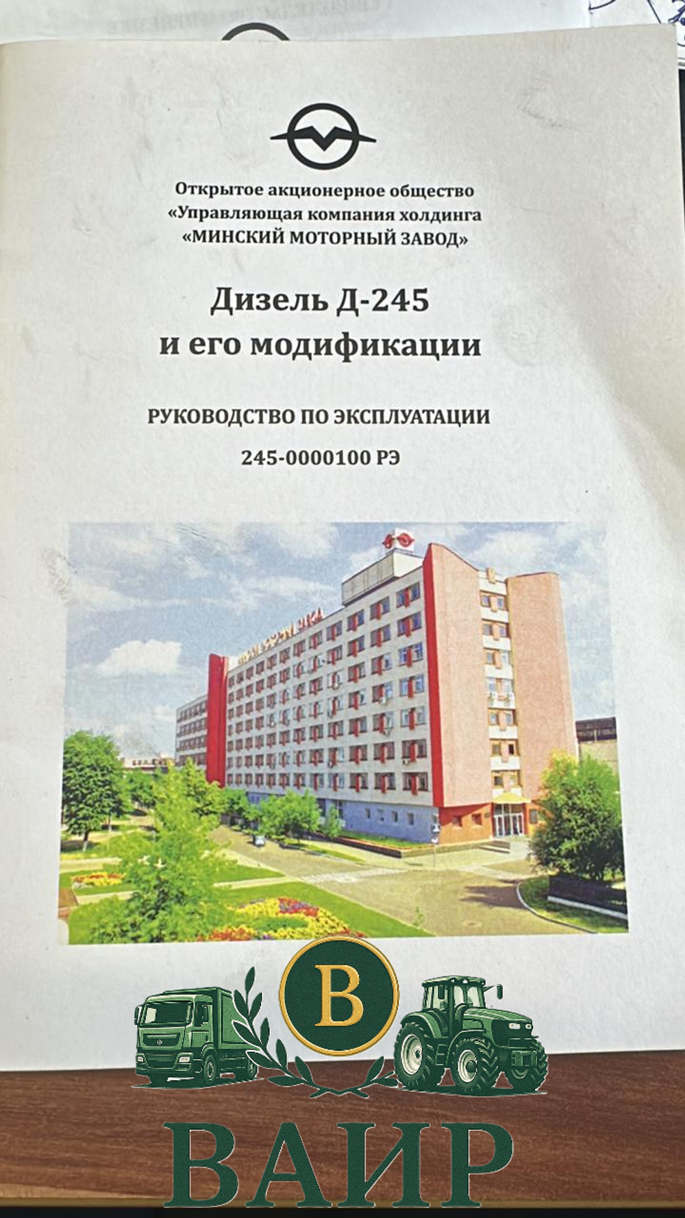 Двигатель Д245.5-1220 (БЕЛАРУС-890/892)