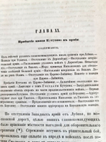 "История Отечественной войны 1812 года, по достоверным источникам. Том 2". Генерал-майор М.Богданович. 1860г.