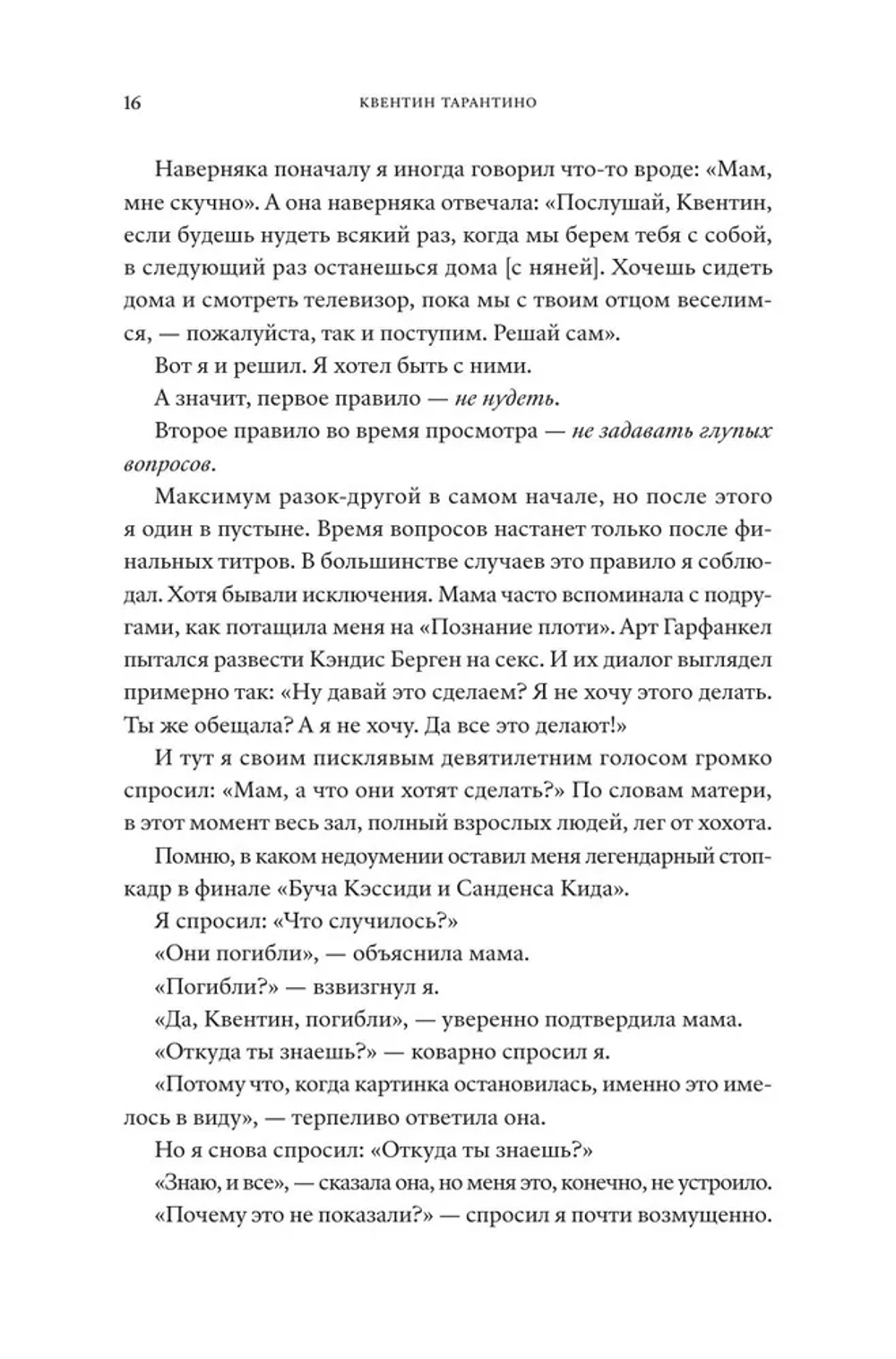 Киноспекуляции