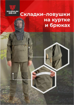 Костюм энцефалитный МАГНУМ PROTECTOR LITE олива