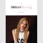 Альбом LOONA - KIM LIP Single Album B Version