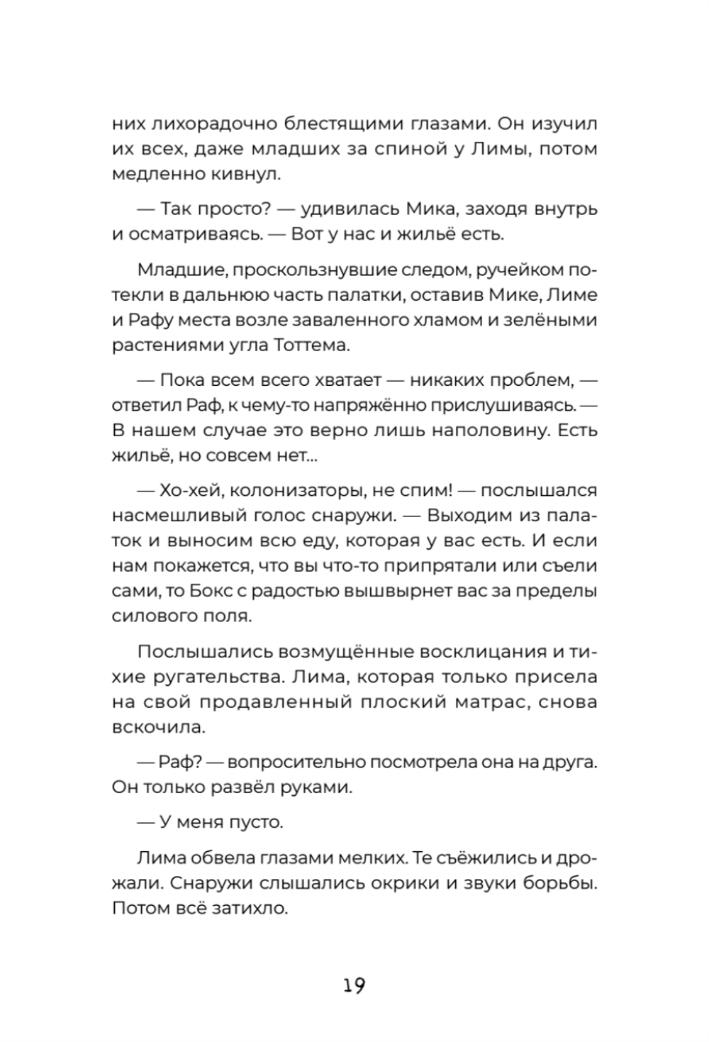 Загадка планеты Терра