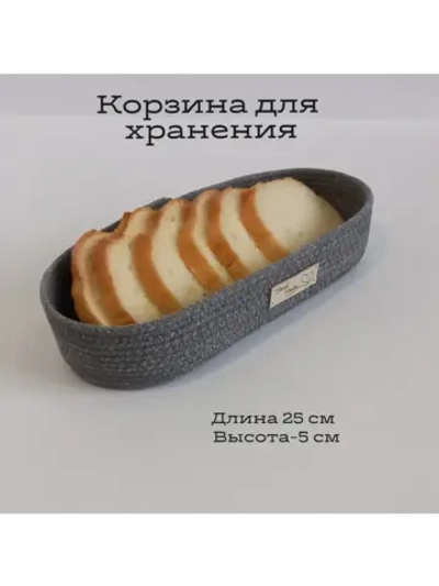 Корзинка для хранения