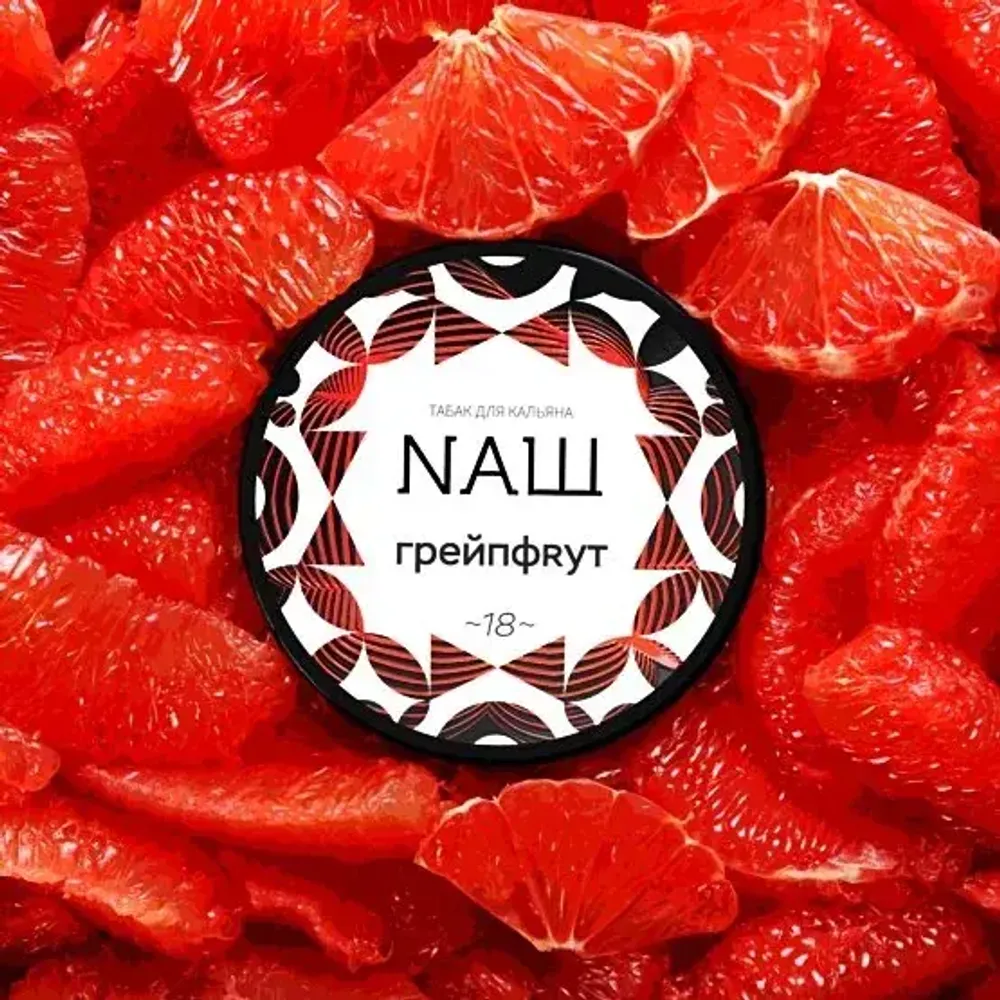 NАШ Грейпфрут 40г