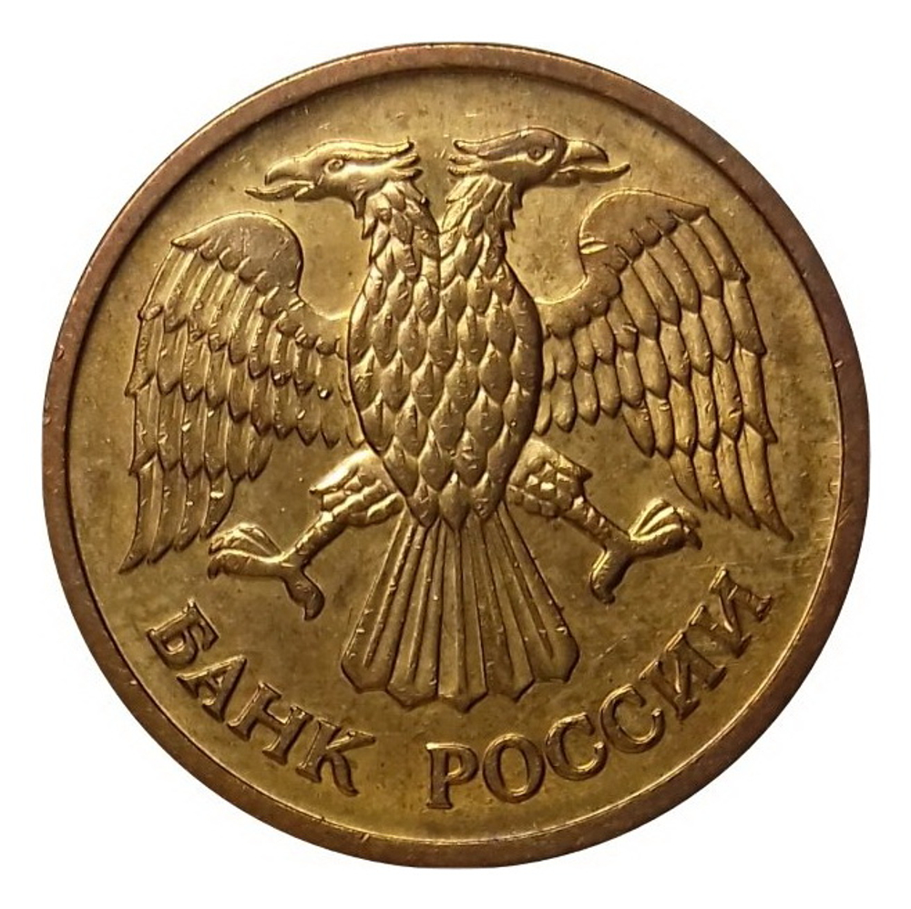 Монета номиналом 1 рубль Россия, 1992 г.