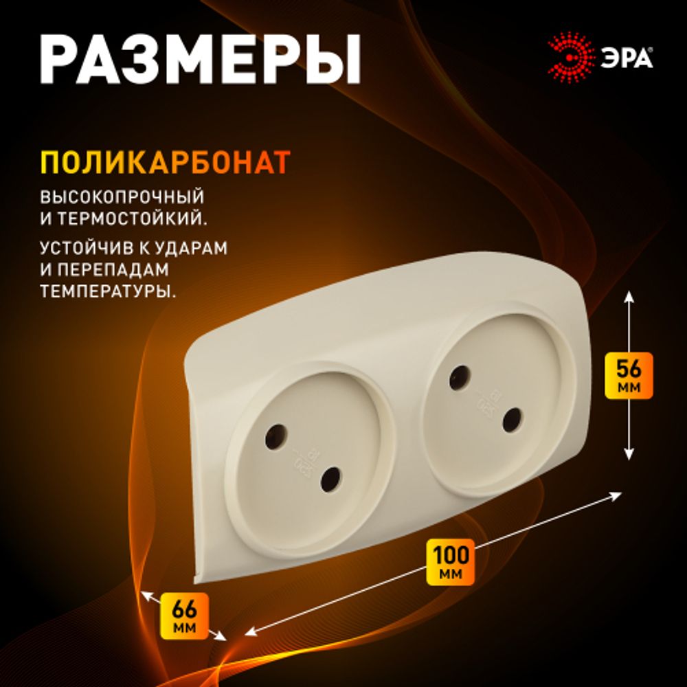 Разветвитель электрический ЭРА SP-2-I на 2 розетки без заземления 16А слоновая кость | Электротовары