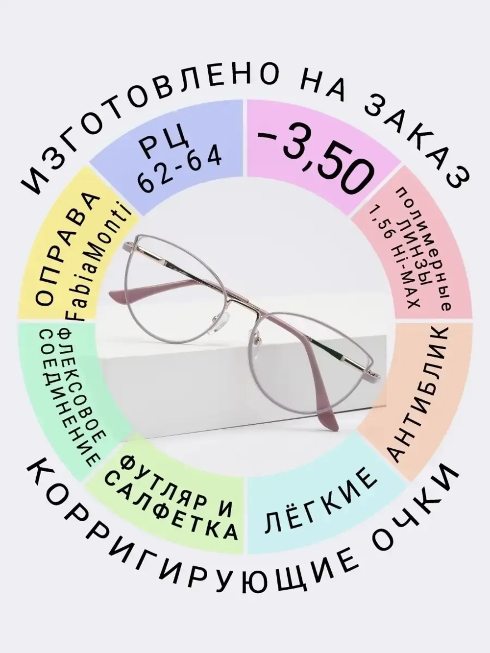 Очки для зрения -3.50 РЦ62-64