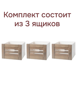 Ящик для хранения, 26х30х20, Венеция, деревянный, книг, для ванной, массив сосны, 3 шт., белый / серый, Dipriz