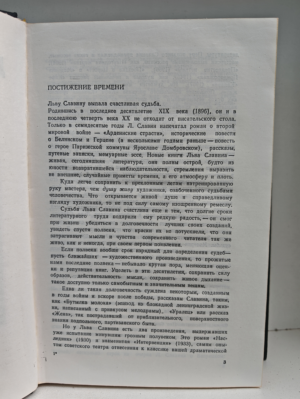 Лев Славин. Избранные произведения. В 2-х томах (комплект из 2-х книг)