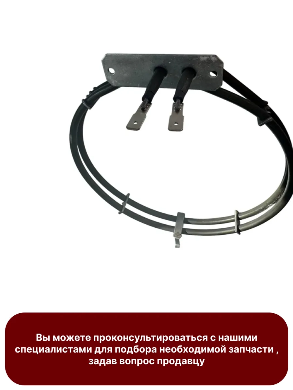 Тэн (нагревательный элемент) для плиты Gorenje 865945