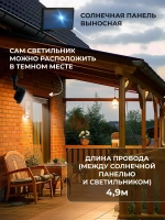 Светильник на солнечной батарее уличный, с датчиком движения. Прожектор светодиодный с выносной солнечной панелью.