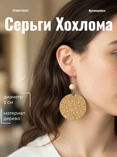 Этнические серьги