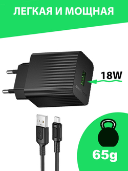 Borofone / быстрая зарядка / зарядка для телефона / USB кабель / кабель Type c / черный