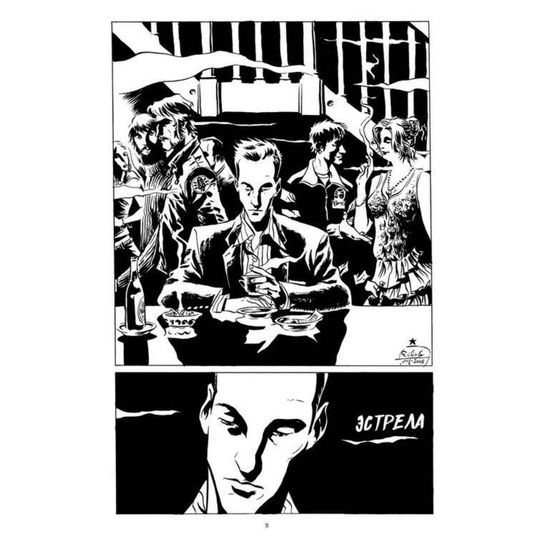 Бразильские истории