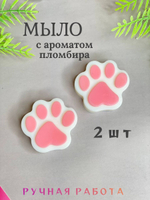 Мыло ручной работы в форме кошачьих лапок