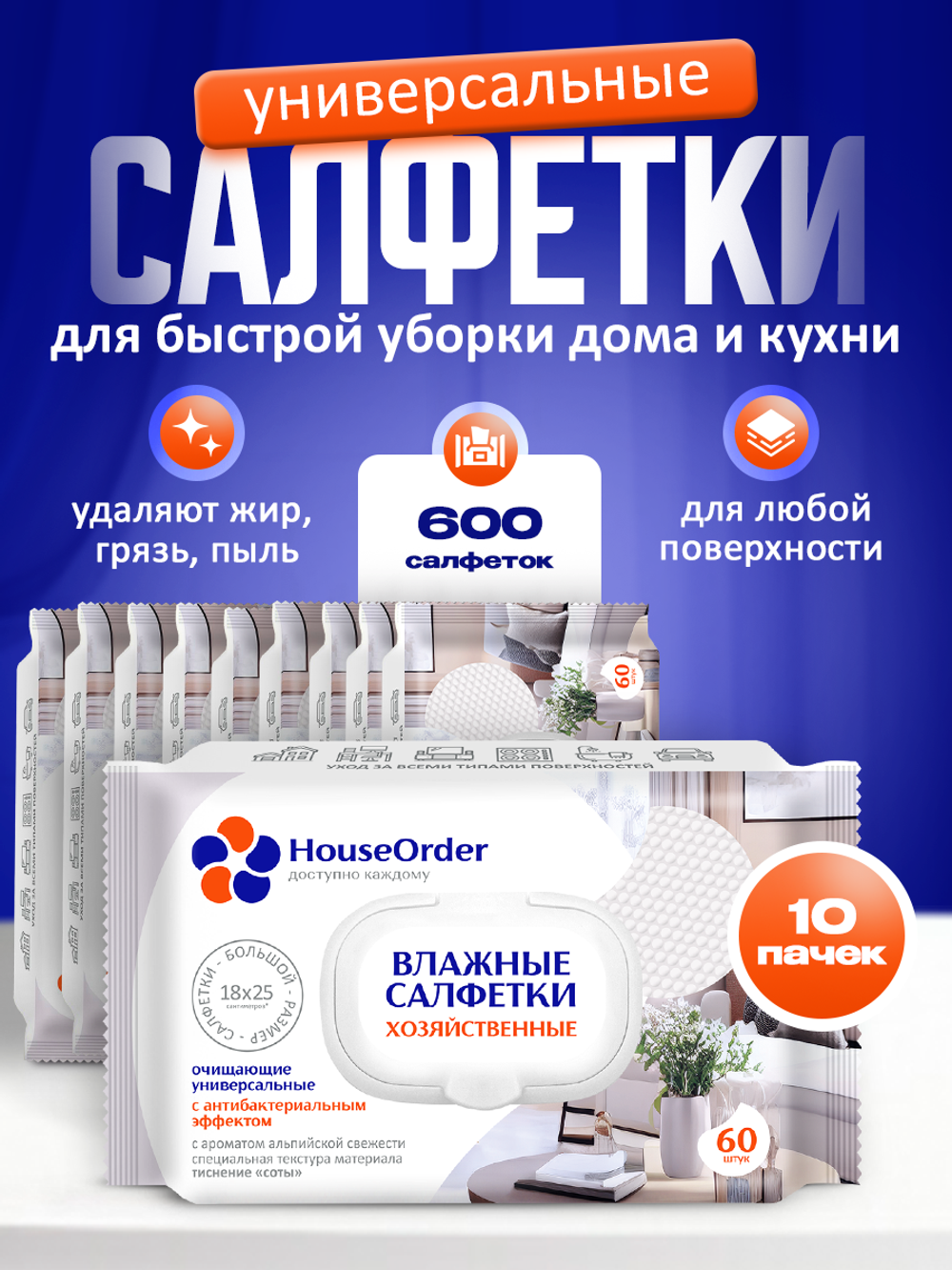 Влажные салфетки 600 шт