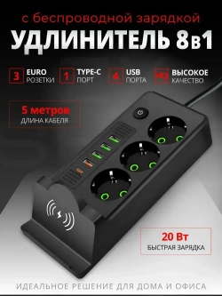 Сетевой фильтр 5 метра Удлинитель с USB и Type-c
