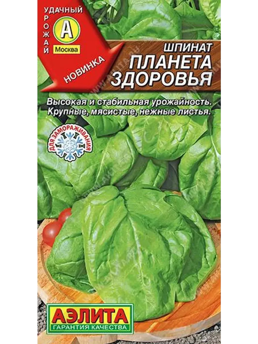 Шпинат Планета здоровья 3г Ц Аэлита