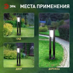 Садово-парковый светильник ЭРА «Арка» ФТУ 01-20-004 напольный черный IP54 Е27 max20Вт h800мм
